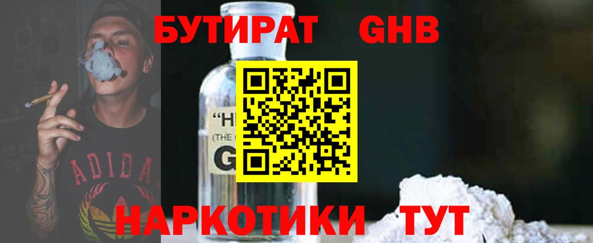 Коммунар  БУТИРАТ  Вход с VPN  Бутират бутандиол 