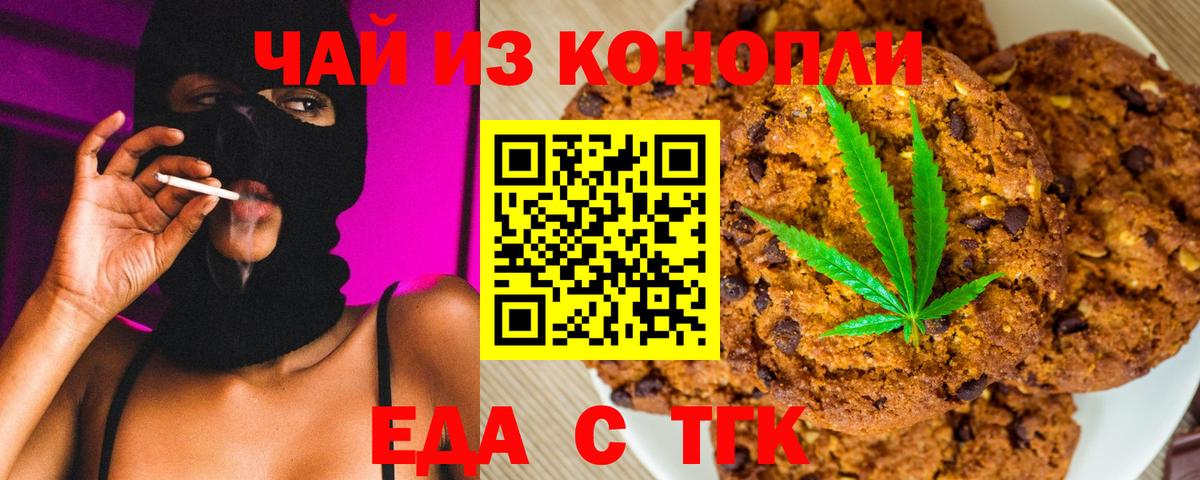 Печенье с ТГК конопля  Вход с VPN  Коммунар 