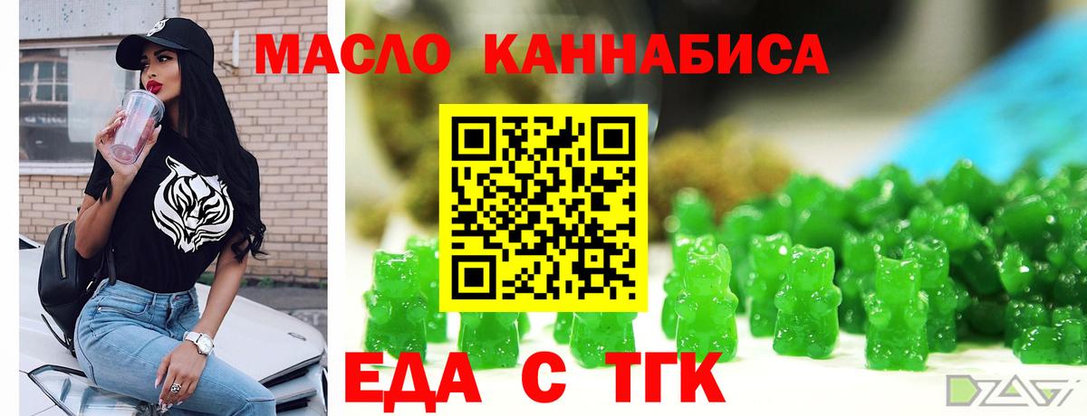 Еда ТГК марихуана Коммунар