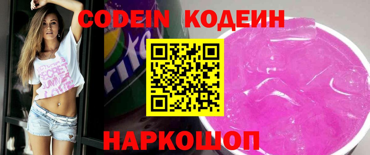 Коммунар  Кодеин напиток Lean (лин)  Кодеиновый сироп Lean напиток Lean (лин)  Вход с VPN 