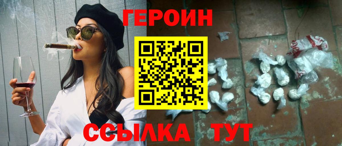 ГЕРОИН белый  Вход с VPN  Коммунар 
