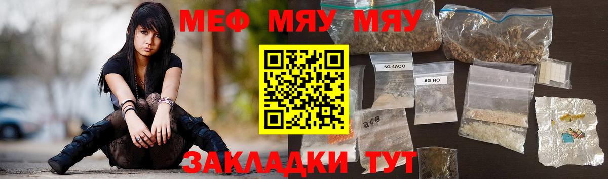 МЯУ-МЯУ  Меф мука  Вход с VPN  Коммунар  Мефедрон мяу мяу 