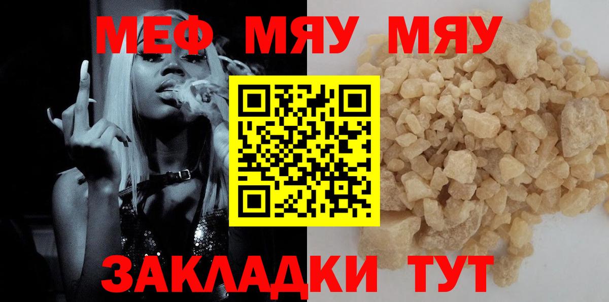 Меф мяу мяу мука Коммунар