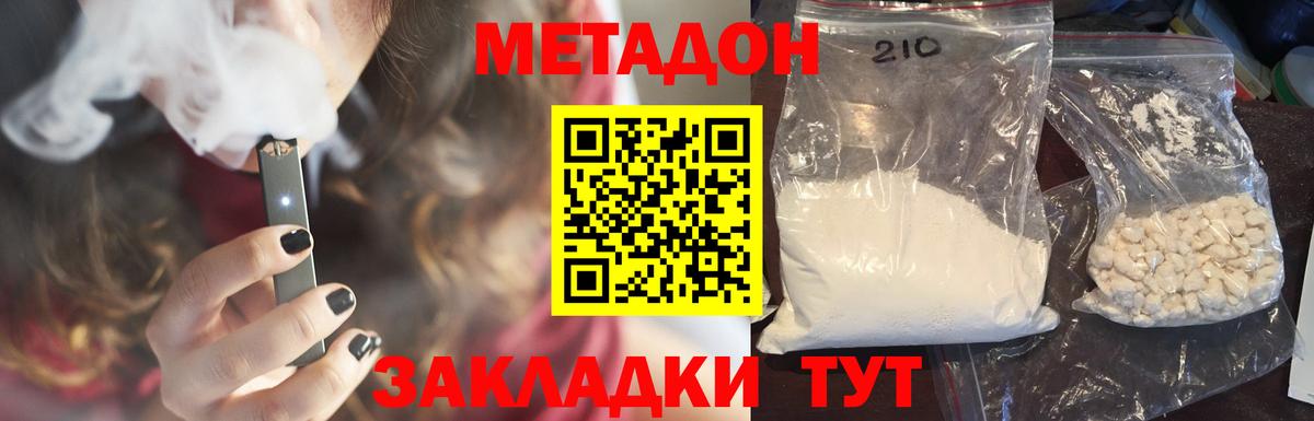 МЕТАДОН белоснежный  Вход с VPN  Коммунар  Метадон кристалл 