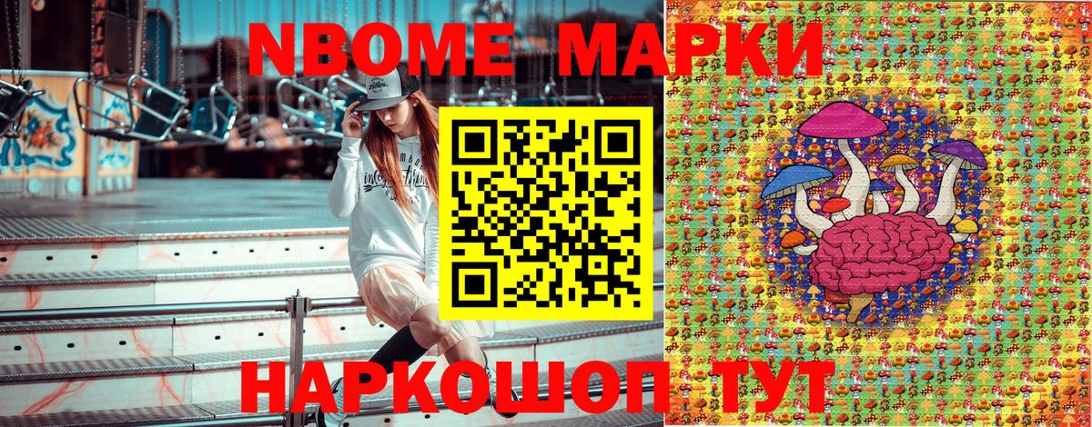 Марки NBOMe 1,8мг Коммунар
